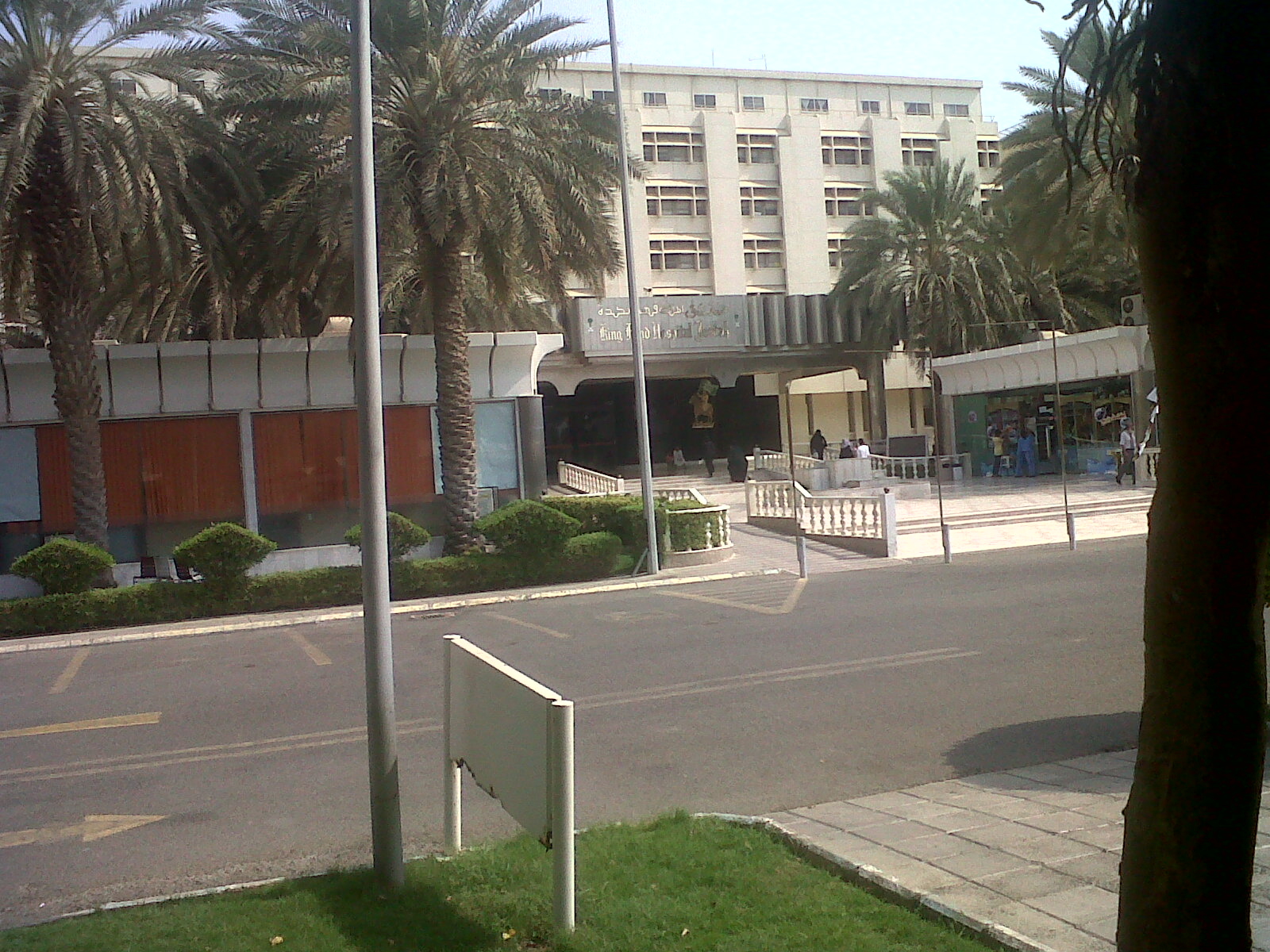 King Fahad Hospital in Jeddah, a major government medical facility