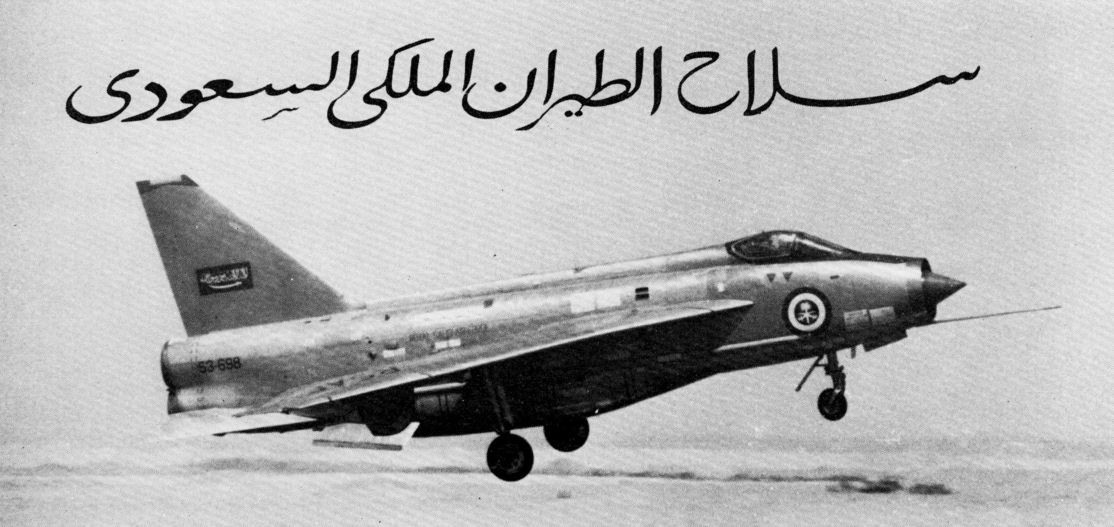Royal Saudi Air Force English Electric Lightning Mk 53 taking off at Riyadh — the aircraft type flown by Pakistani pilots during Saudi border operations in 1969