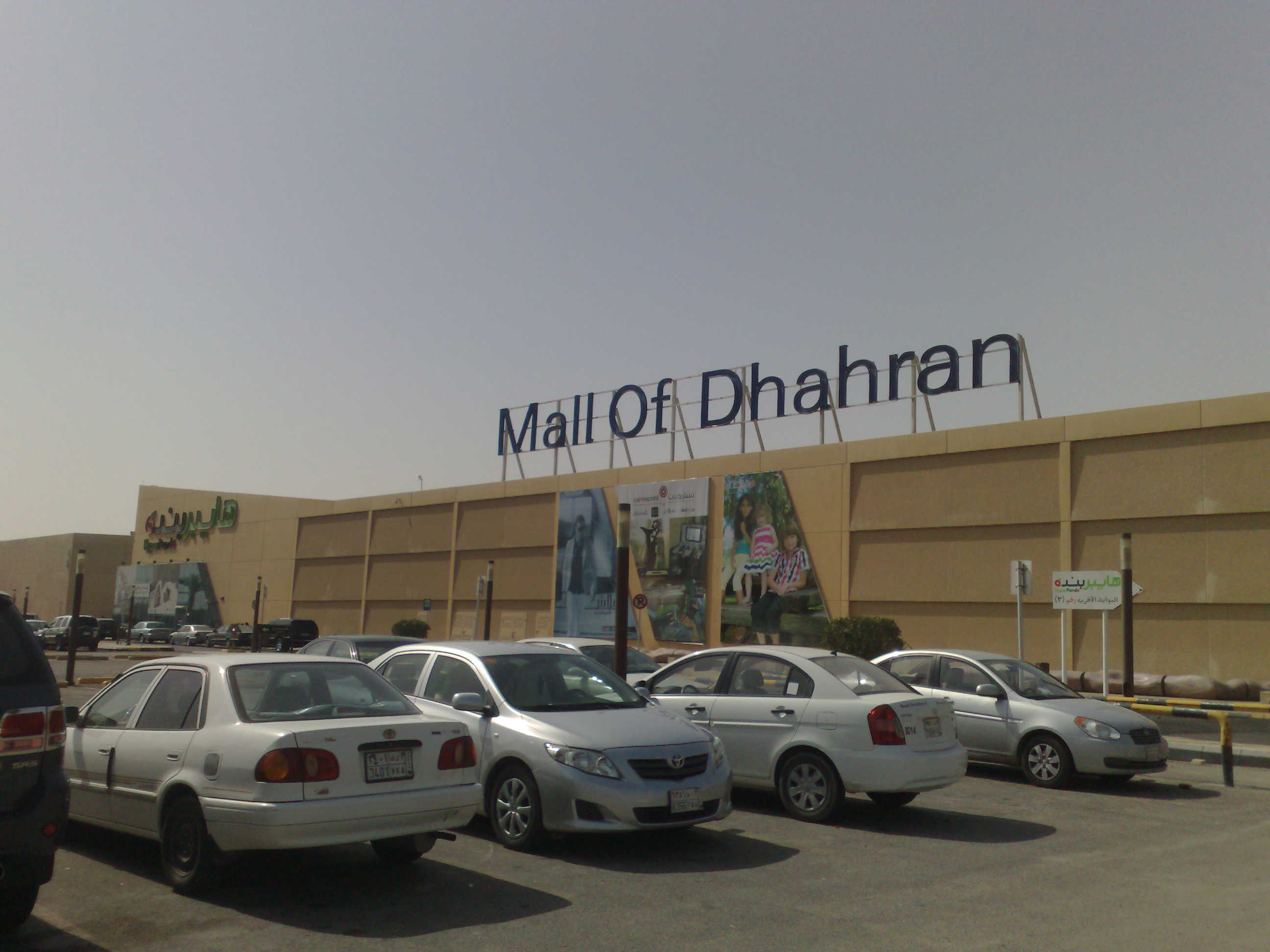 Exterior of the Mall of Dhahran showing the main entrance and parking area
