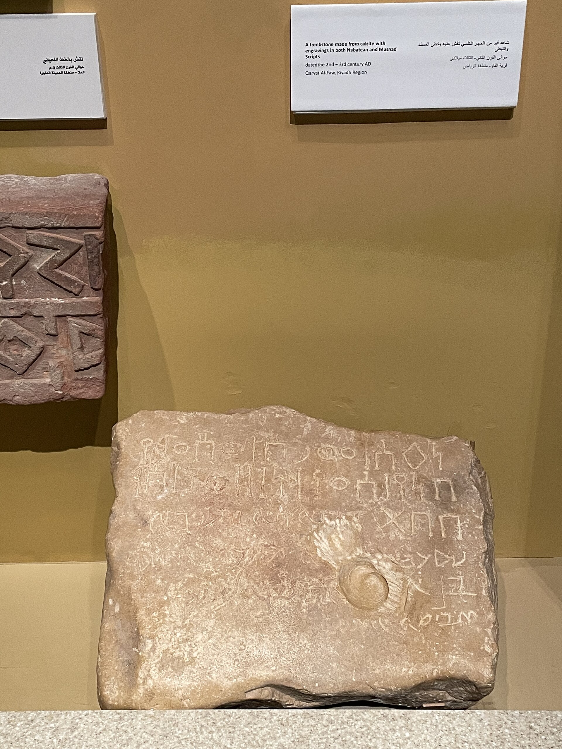 Ancient inscribed stone exhibit inside the National Museum of Saudi Arabia in Riyadh